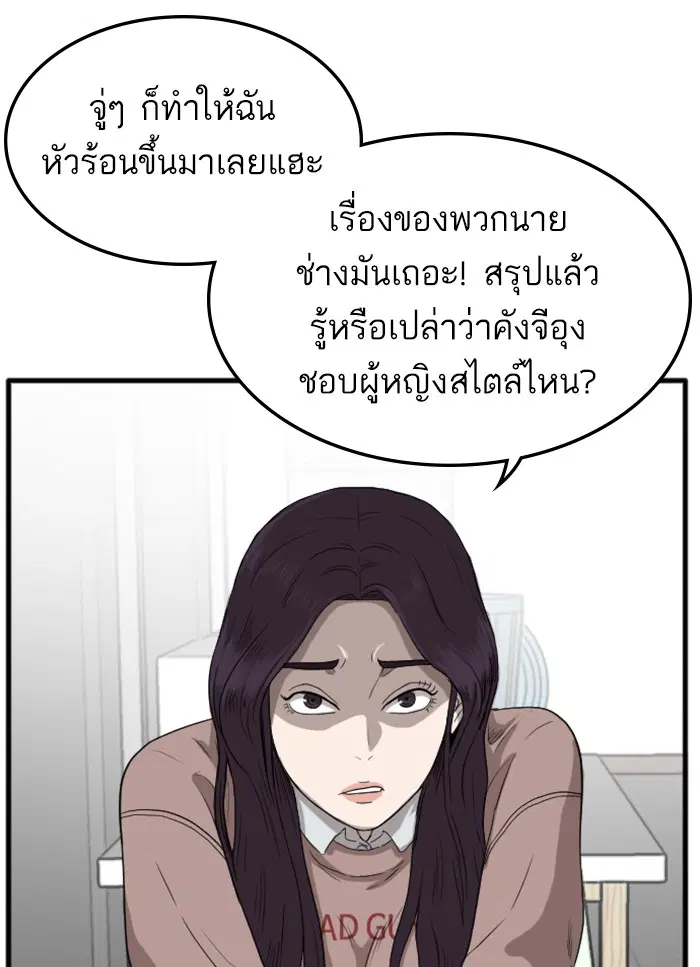 Bad Guy ตอนที่ 10 หน้า 94