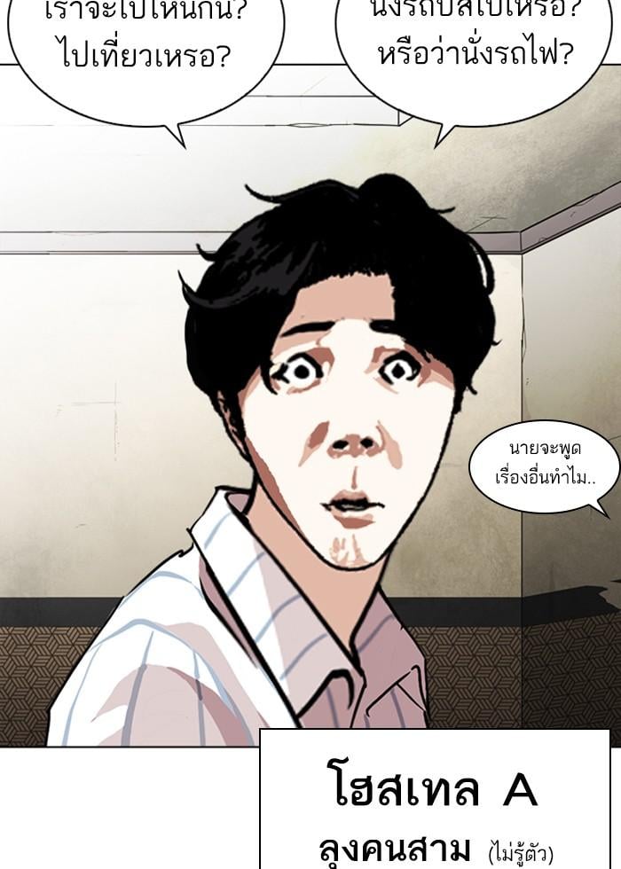 Lookism ตอนที่ 255 หน้า 36