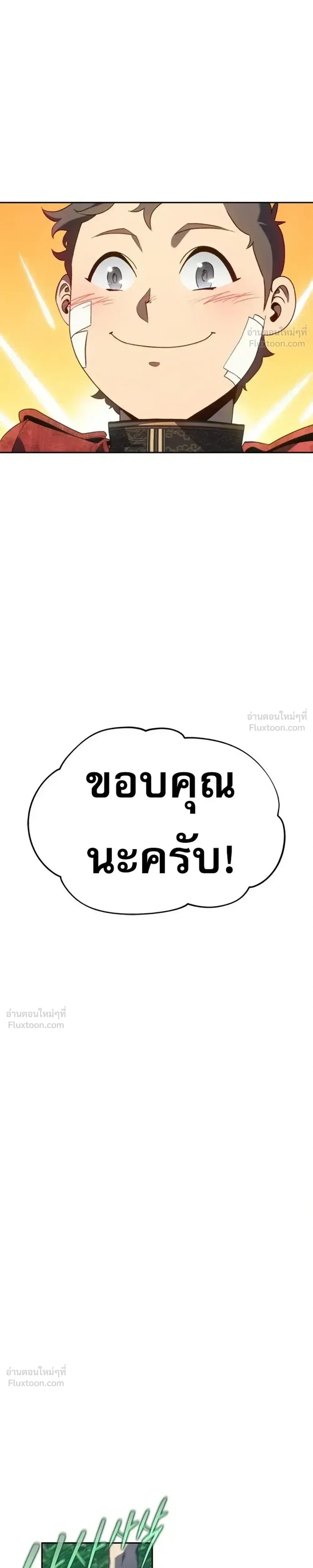 Why I Quit Being the Demon King ตอนที่ 33 หน้า 37
