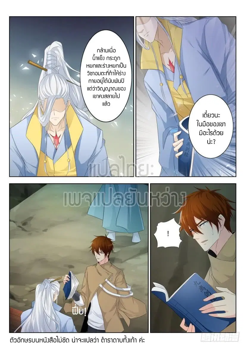 Rebirth Of The Urban Immortal Cultivator ตอนที่ 282 หน้า 4