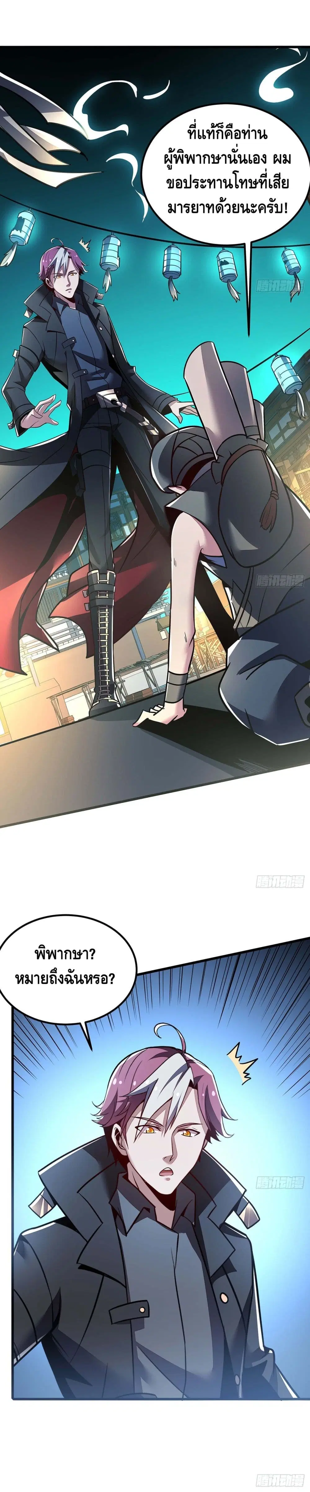 Undead King Beyond ตอนที่ 41 หน้า 10