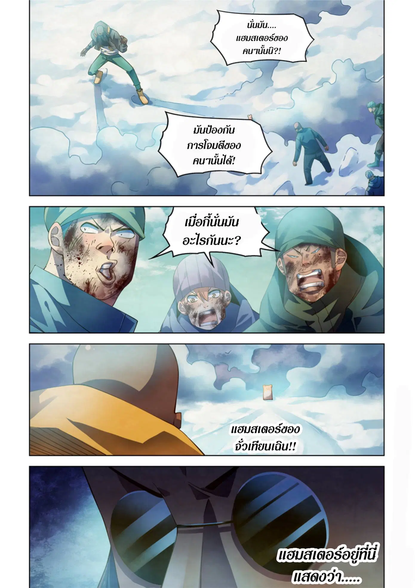 The Last Human ตอนที่ 326.33 หน้า 17