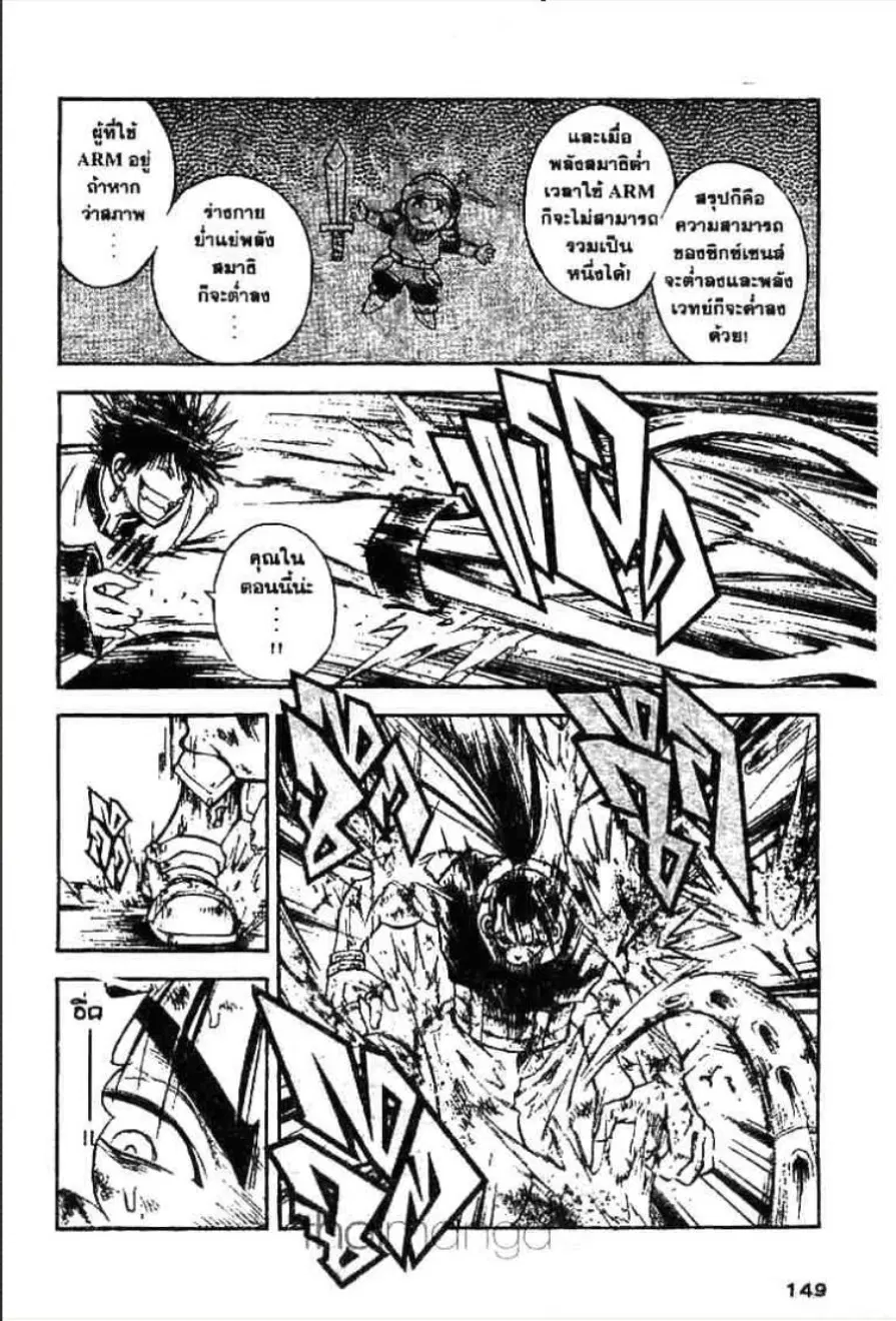 MÄR ตอนที่ 28 หน้า 7