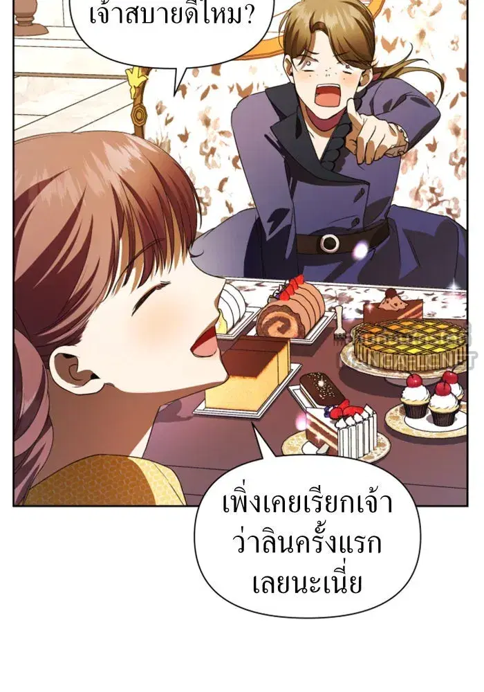 Your Throne ตอนที่ 44 หน้า 81