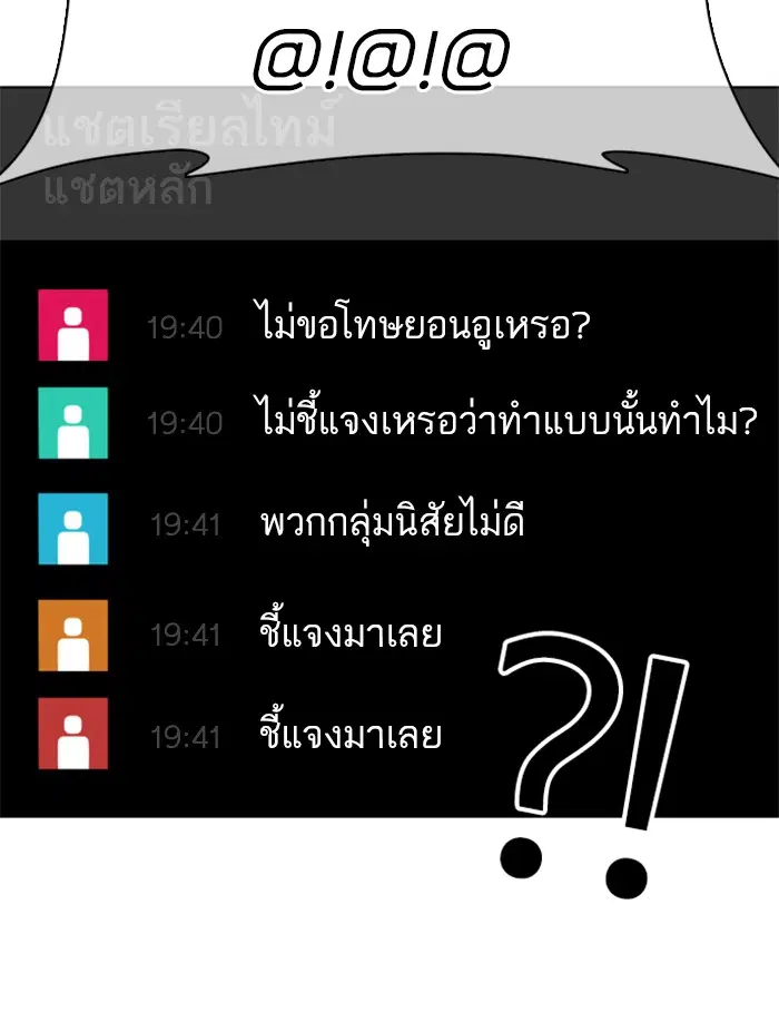 How to Fight ตอนที่ 63 หน้า 77