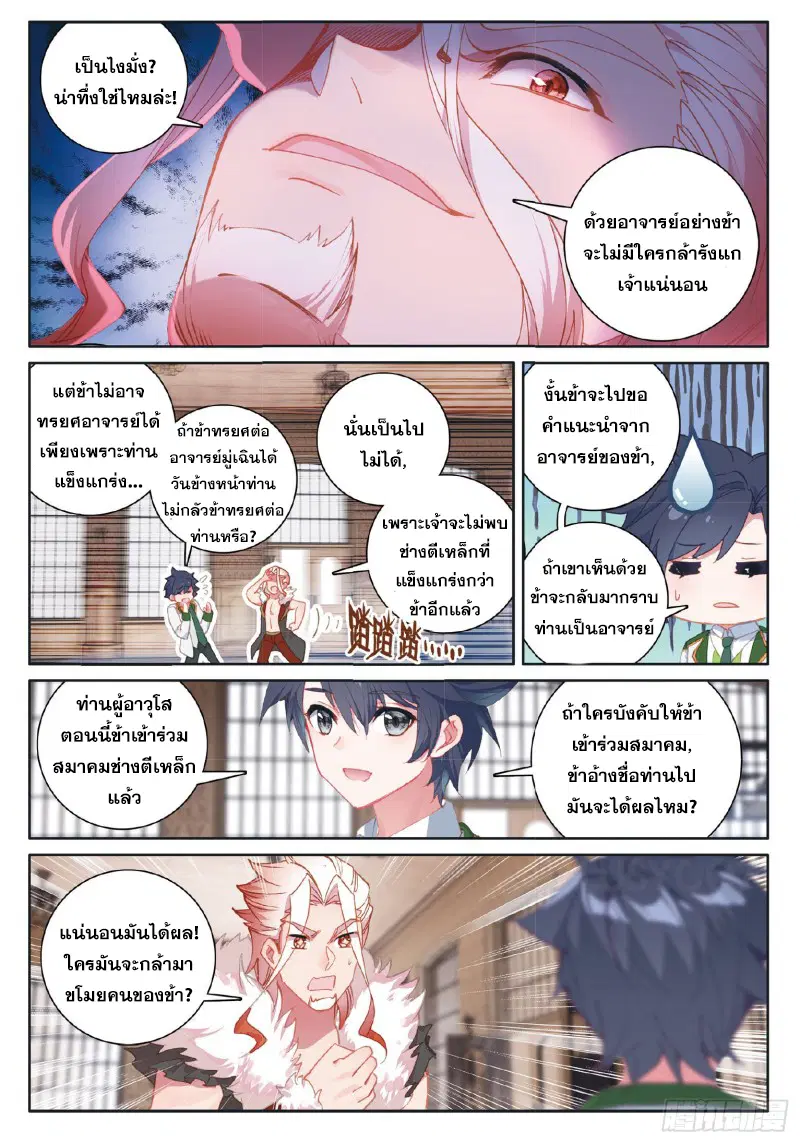 Douluo Dalu III: Longwang Chuanshuo ตอนที่ 181 หน้า 15