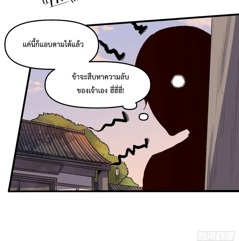 It Turns Out That I Am A Big Cultivator ตอนที่ 12 หน้า 33