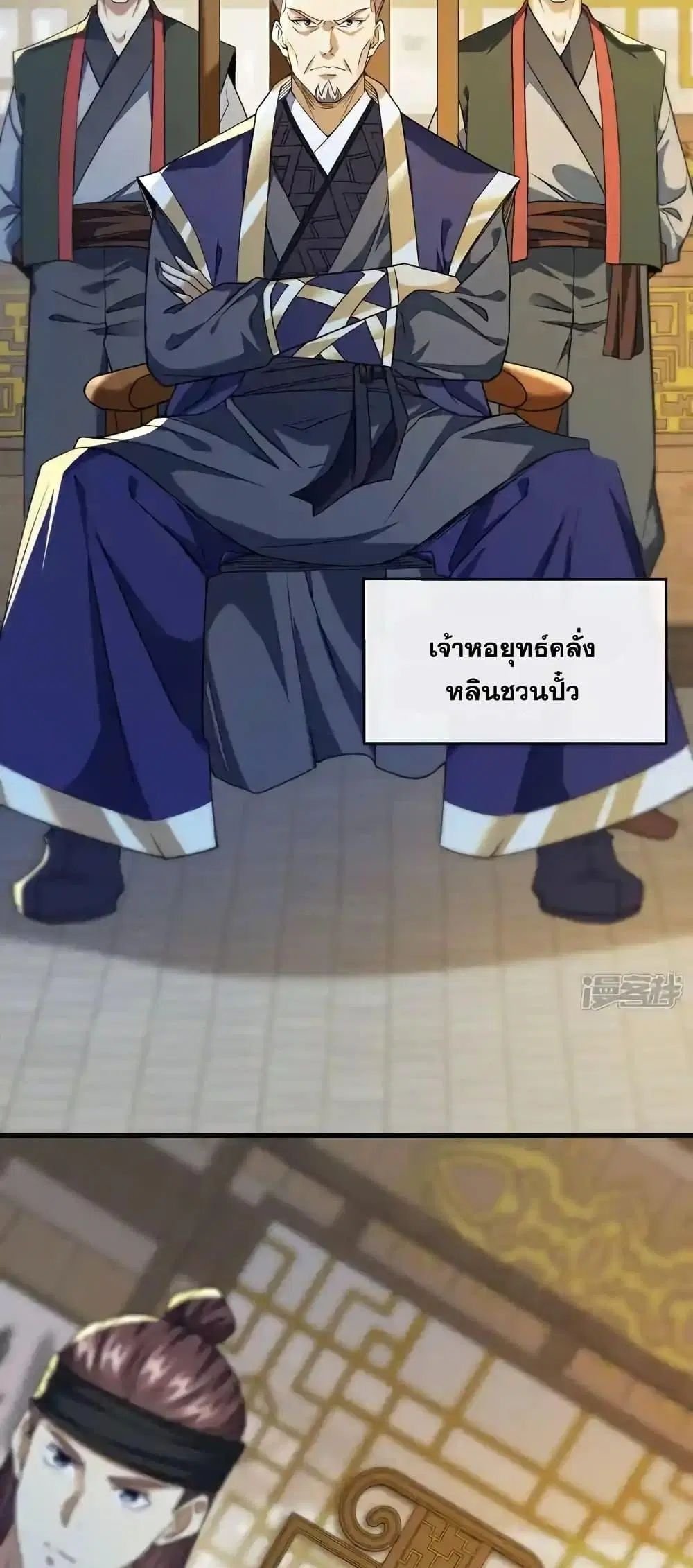 The Ten Great Emperors At The Beginning Are All My Apprentices ตอนที่ 151 หน้า 22