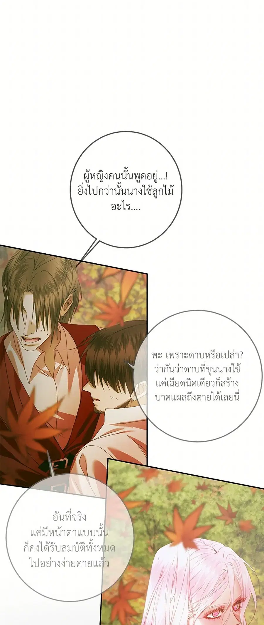 Becoming The Villain’s Family ตอนที่ 132 หน้า 16