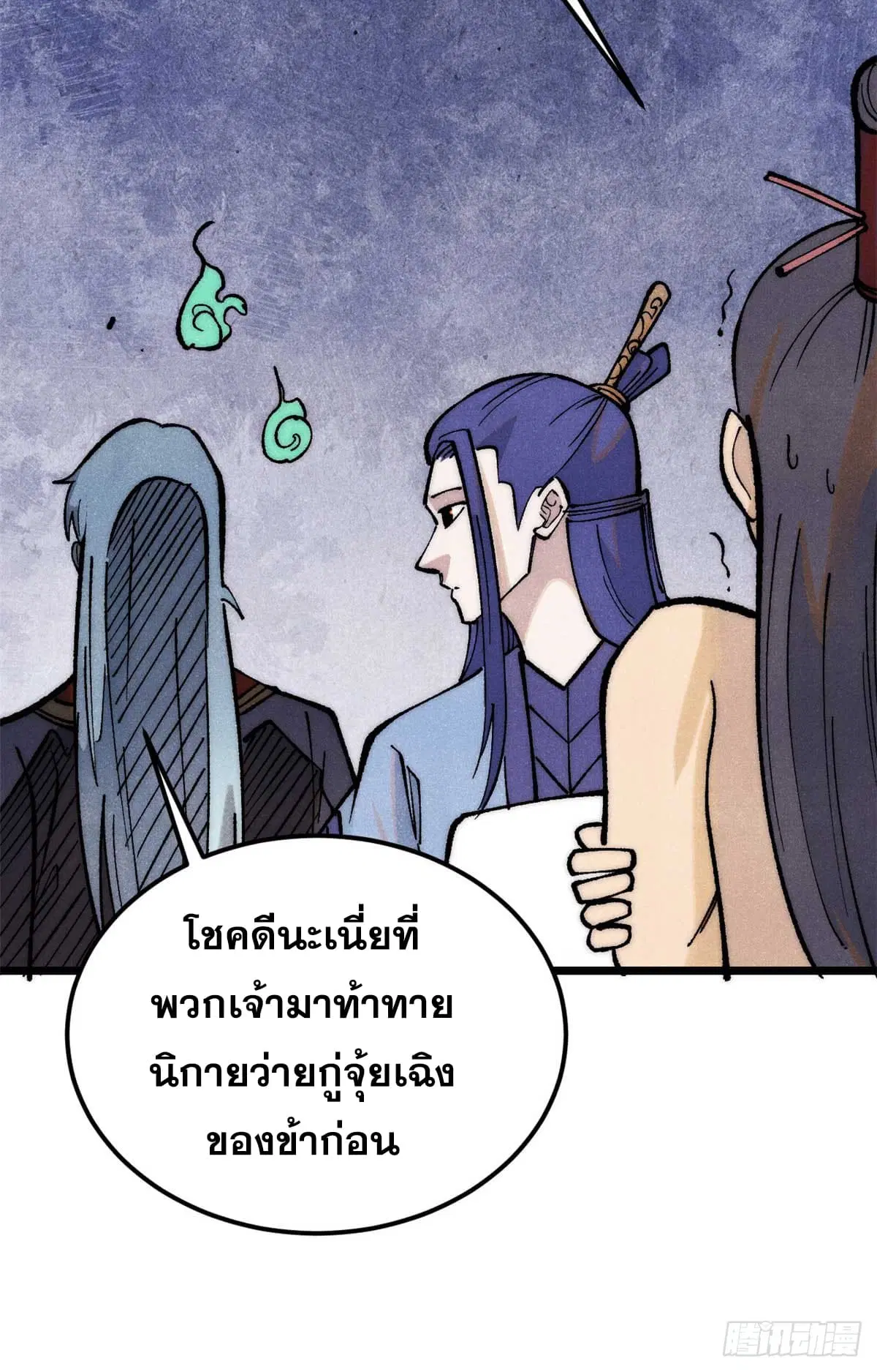 All Hail the Sect Leader ตอนที่ 283 หน้า 55