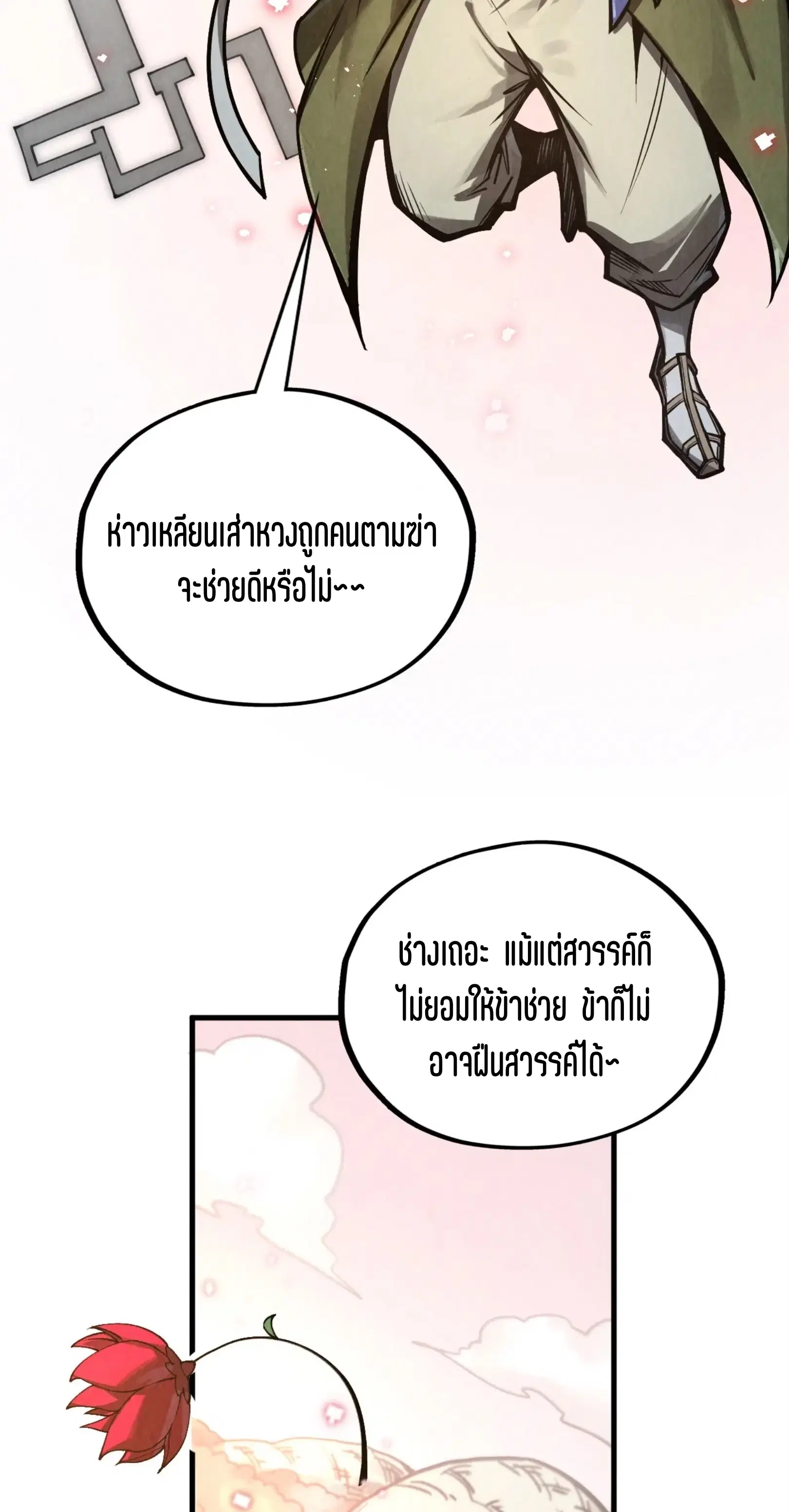The Eternal Supreme ตอนที่ 345 หน้า 21