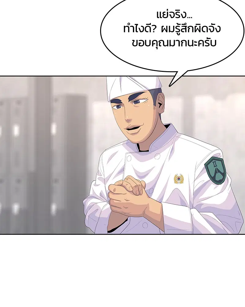 Kitchen Soldier ตอนที่ 167 หน้า 55