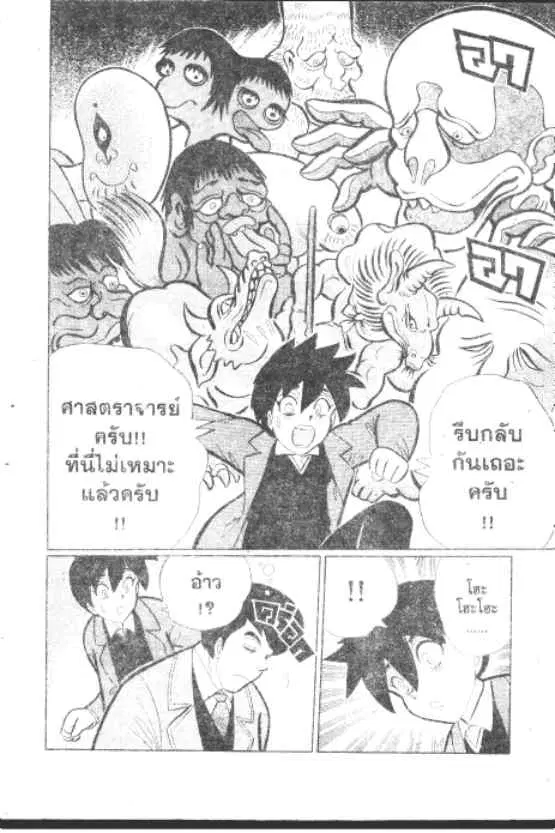 Gakkou Kaidan ตอนที่ 256 หน้า 5