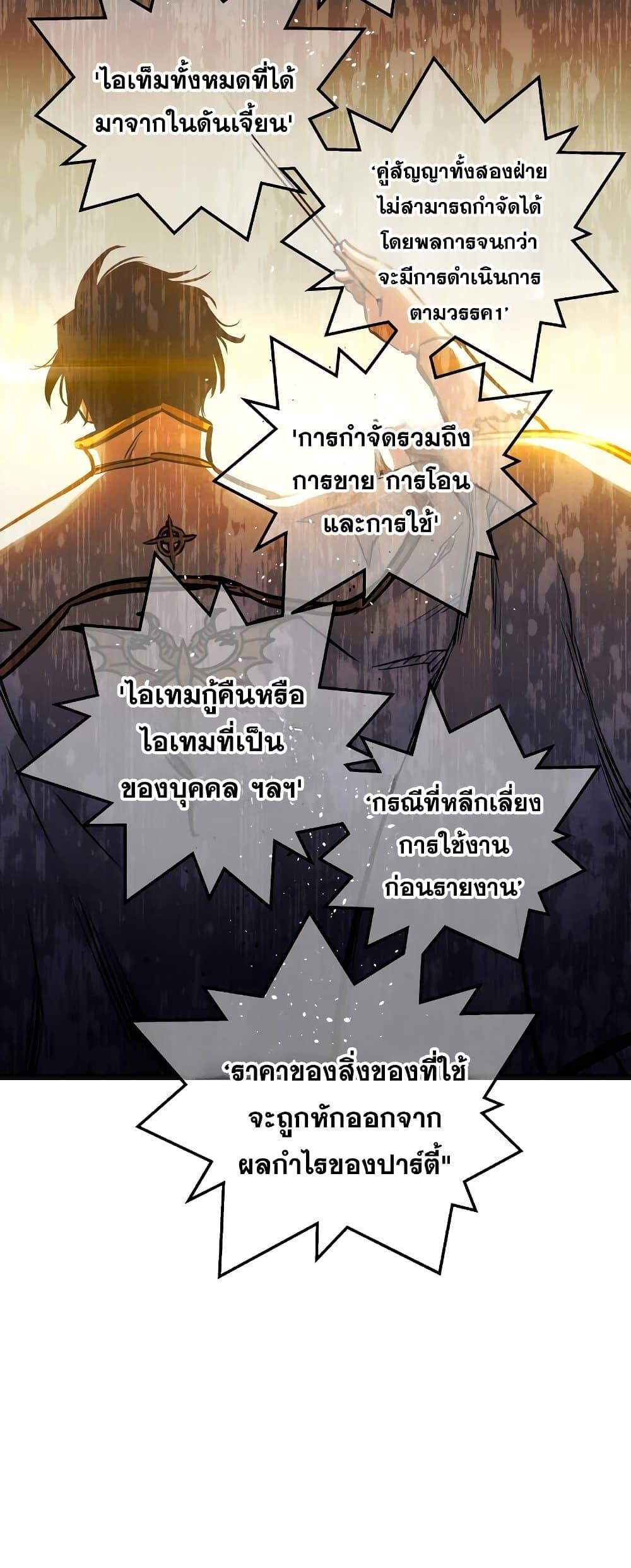 Reincarnation of the Suicidal Battle God เกิดใหม่นักรบพันธุ์ระห่ำ ตอนที่ 94 หน้า 24