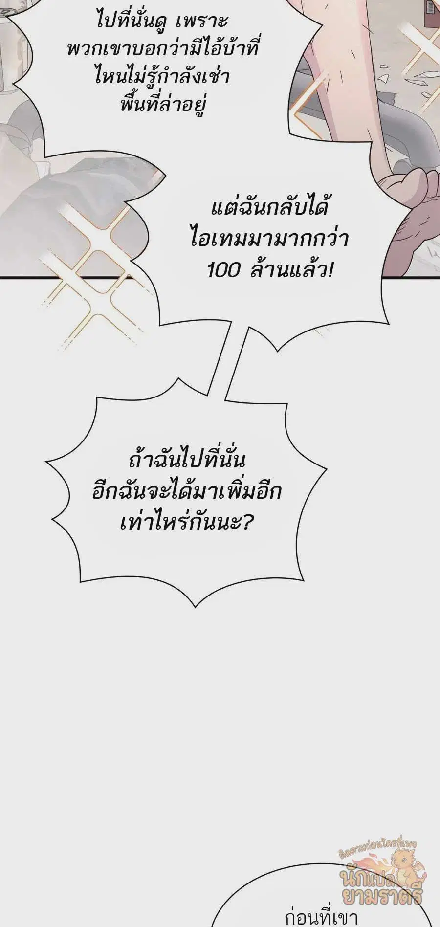 My Lucky Encounter From The Game Turned Into Reality ตอนที่ 57 หน้า 62