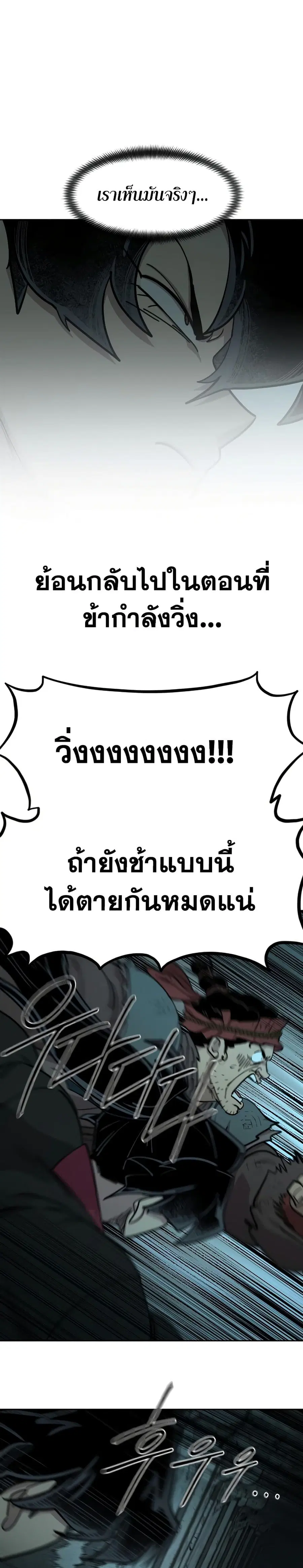 Return of the Mount Hua Sect ตอนที่ 95 หน้า 9