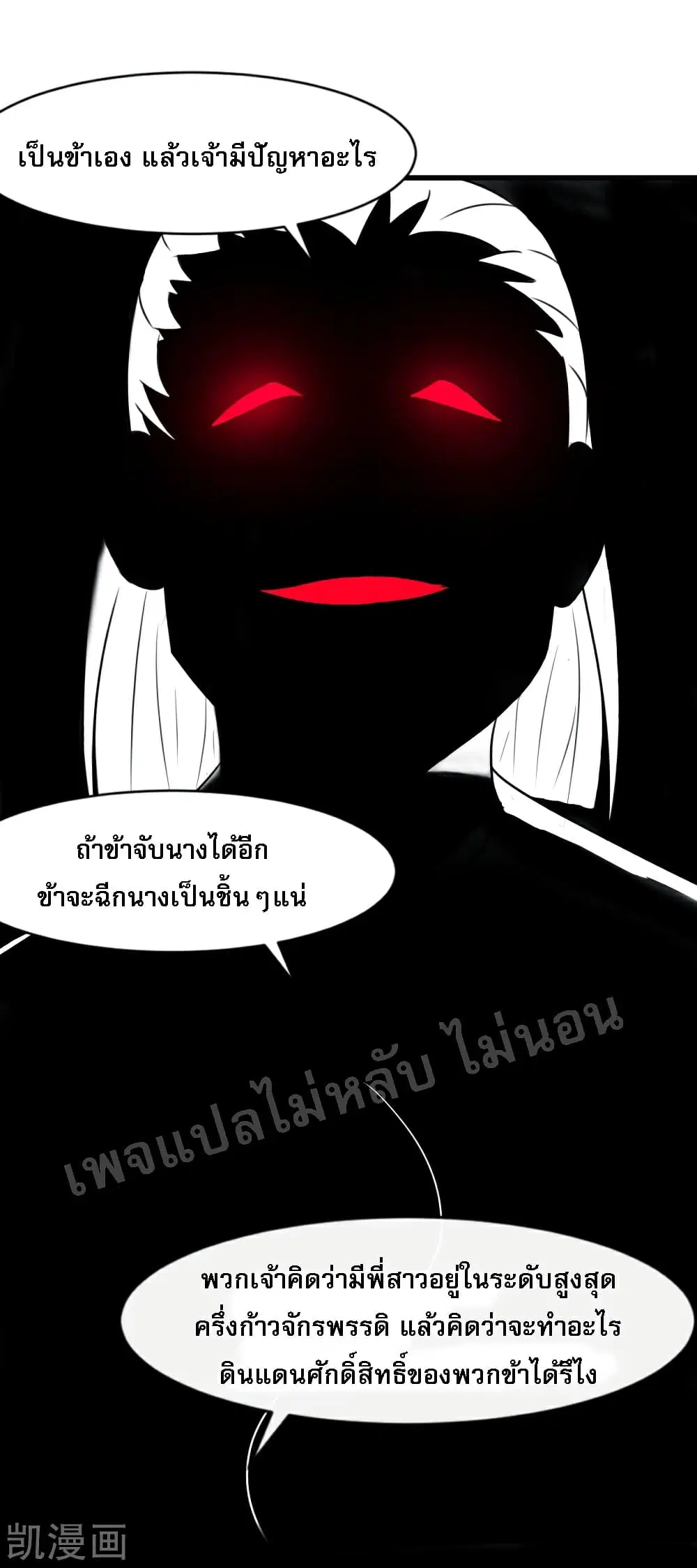 My Harem is All Female Students ตอนที่ 27 หน้า 30