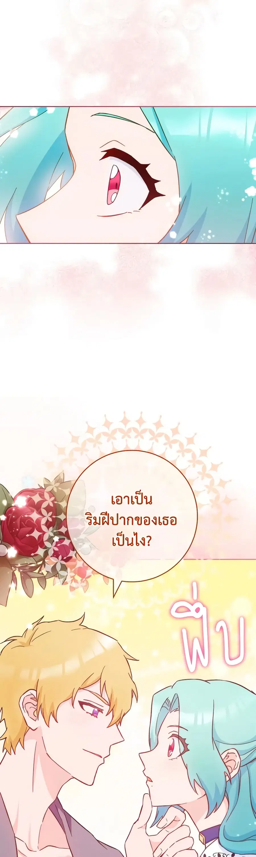 The Young Lady Is a Royal Chef ตอนที่ 107 หน้า 18