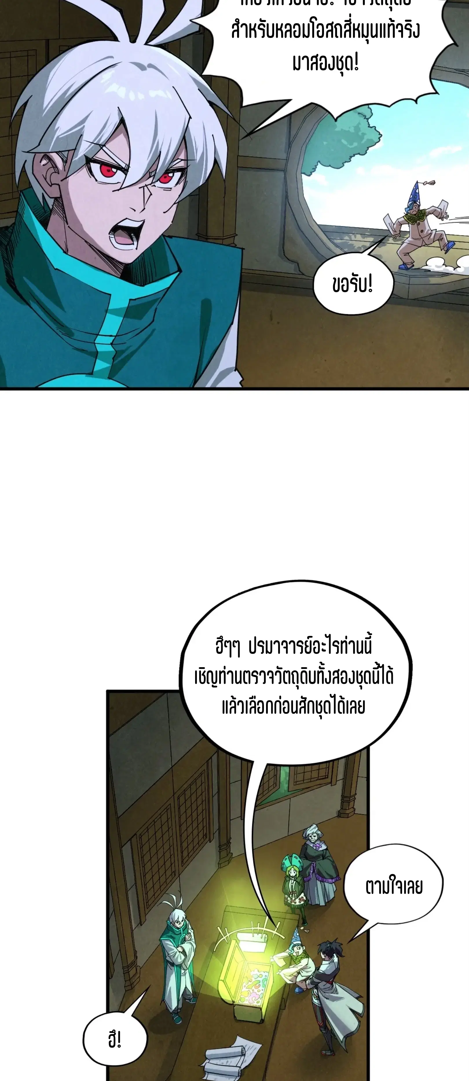 The Eternal Supreme ตอนที่ 391 หน้า 29