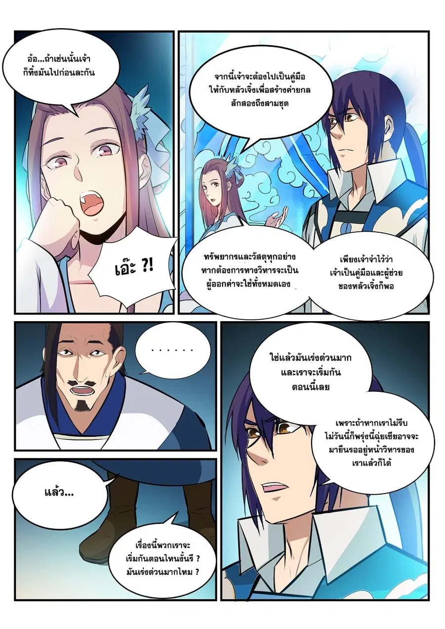 Bailian Chengshen ตอนที่ 191 หน้า 15