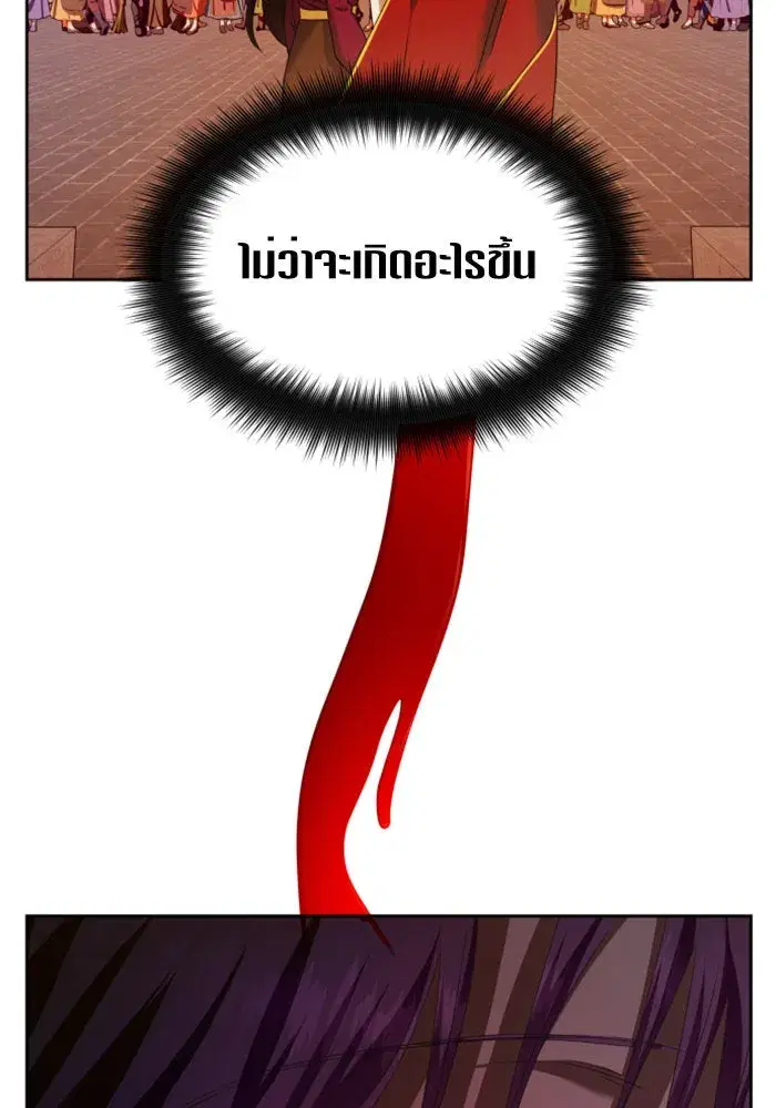 Your Throne ตอนที่ 84 หน้า 7