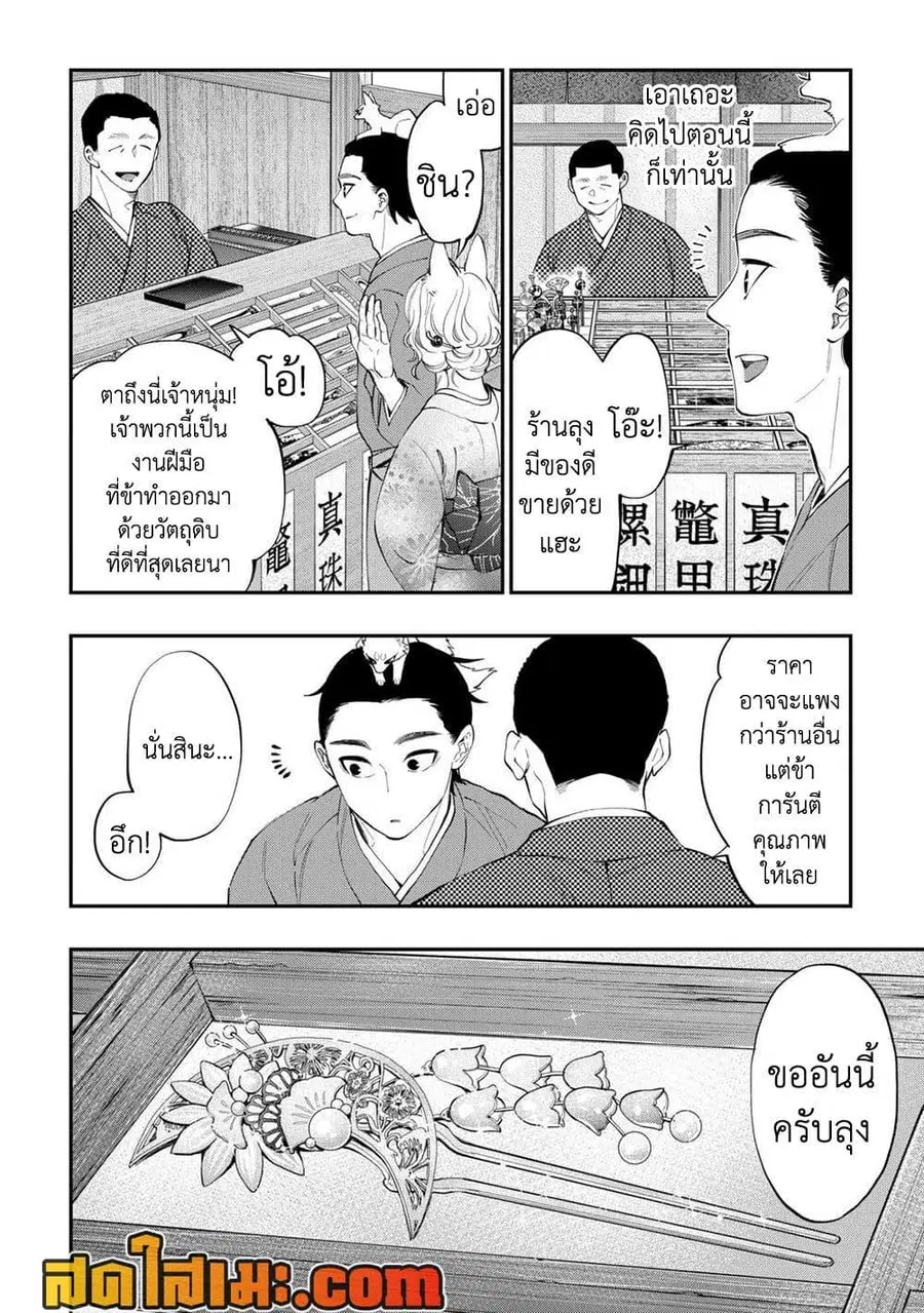 The New Gate ตอนที่ 114 หน้า 8