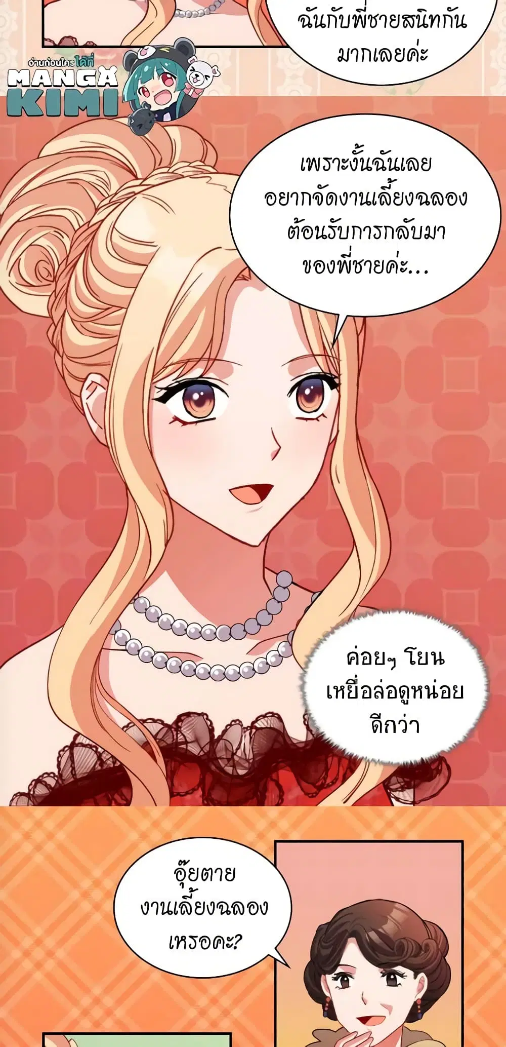 What It Takes to be a Villainess ตอนที่ 98 หน้า 7