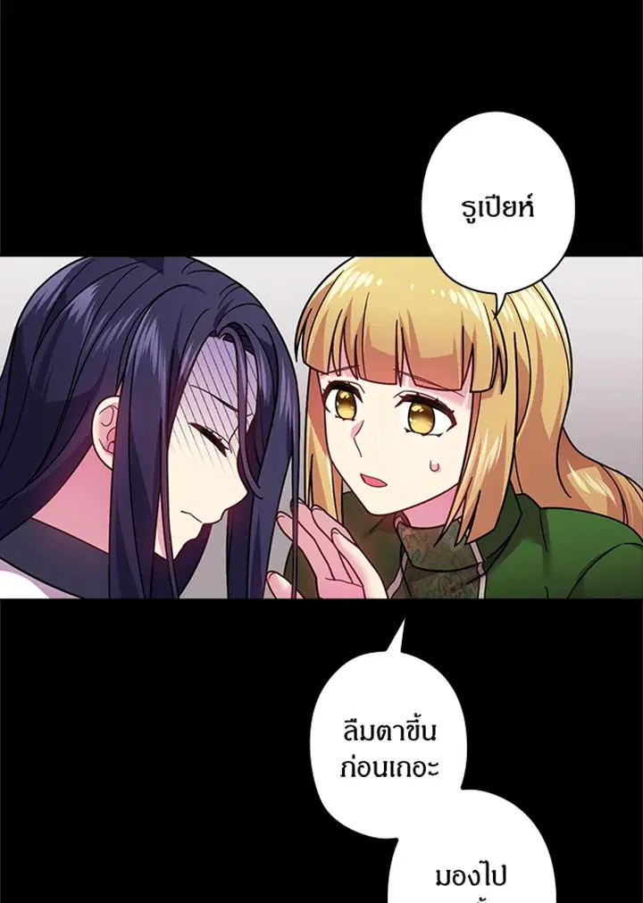 Satan’s Bride ตอนที่ 92 หน้า 32