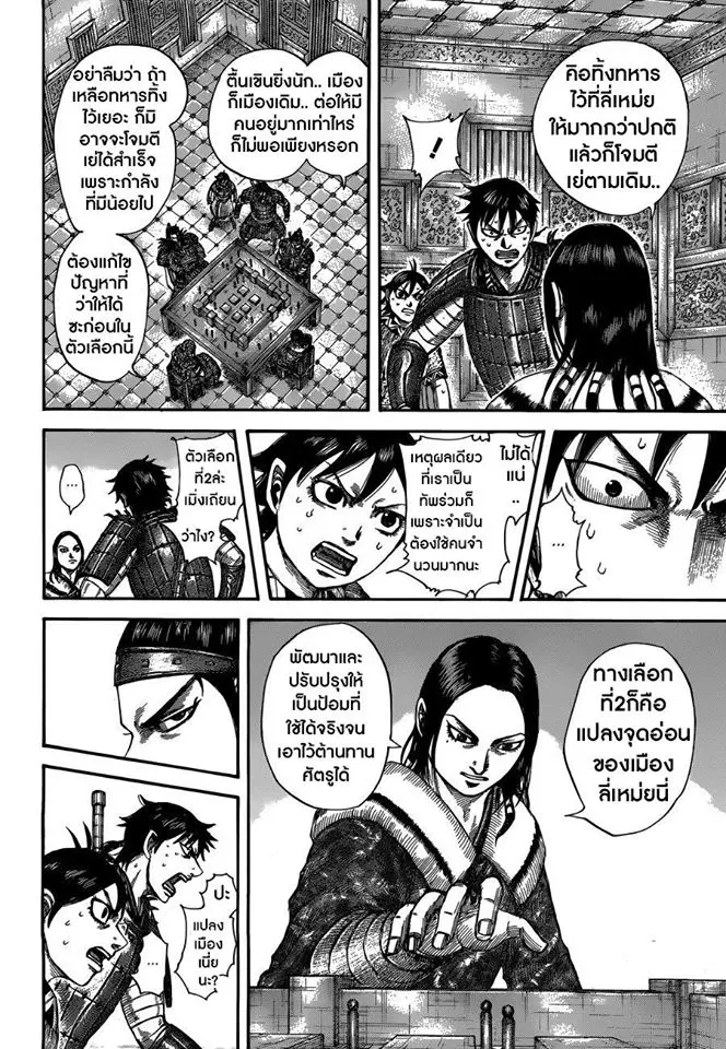 Kingdom ตอนที่ 511 หน้า 14