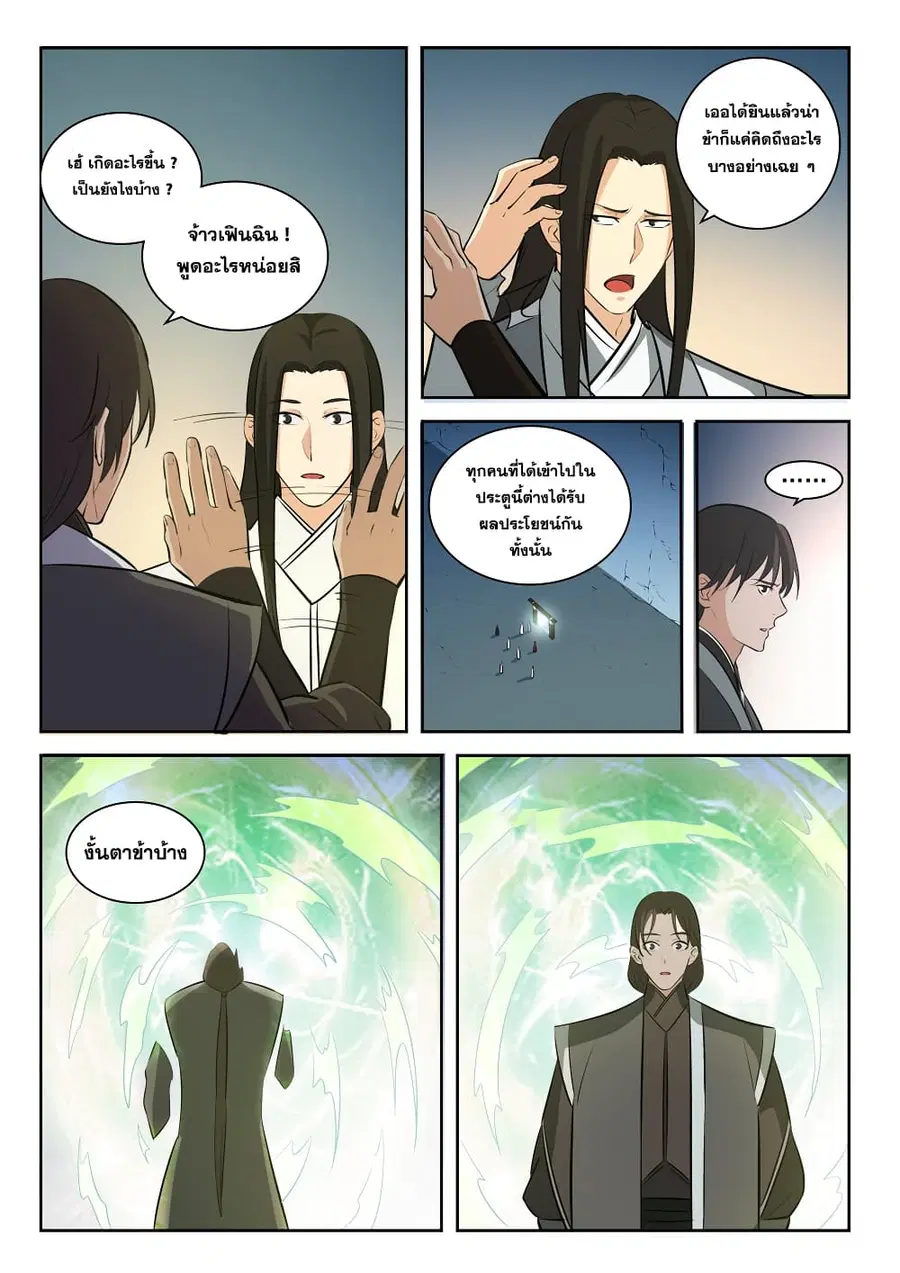 Bailian Chengshen ตอนที่ 283 หน้า 9
