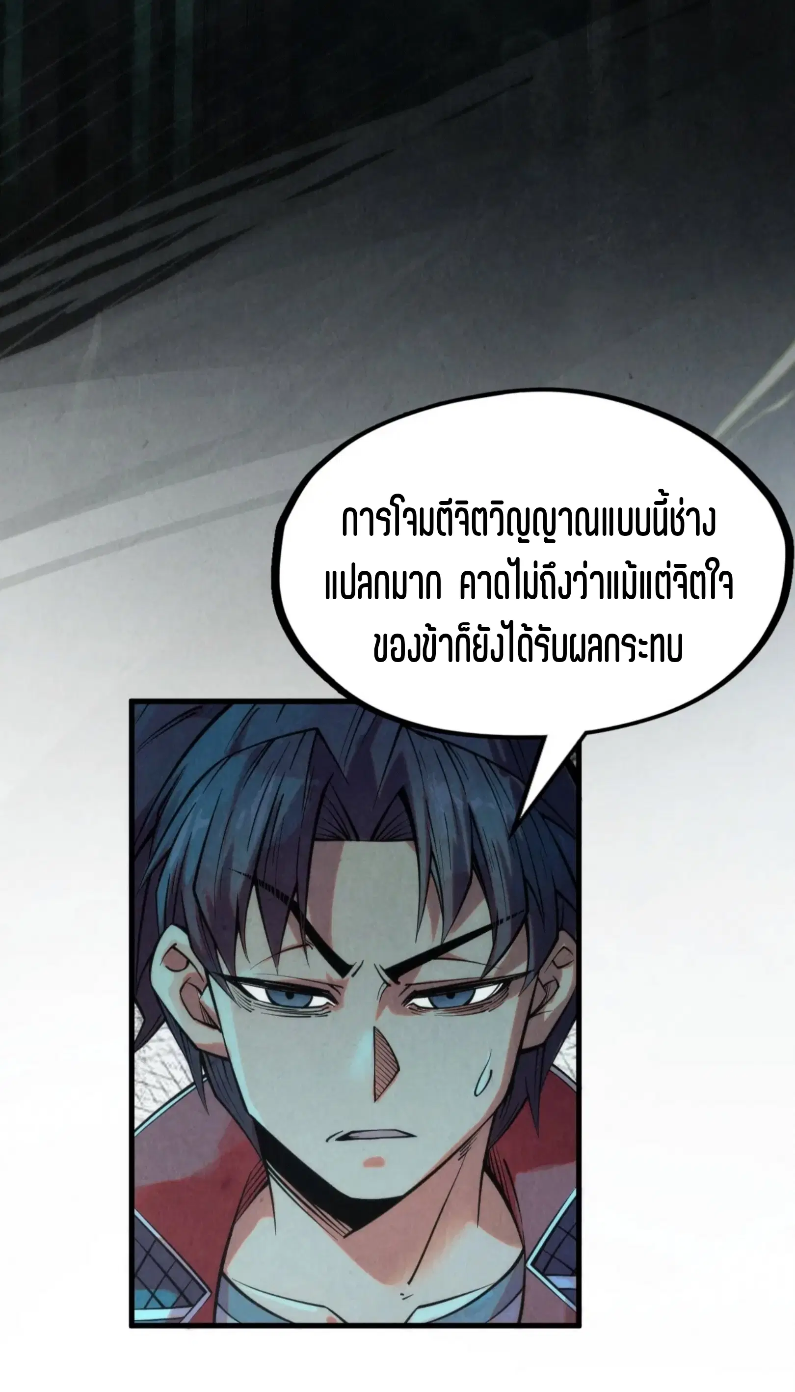 The Eternal Supreme ตอนที่ 267 หน้า 58