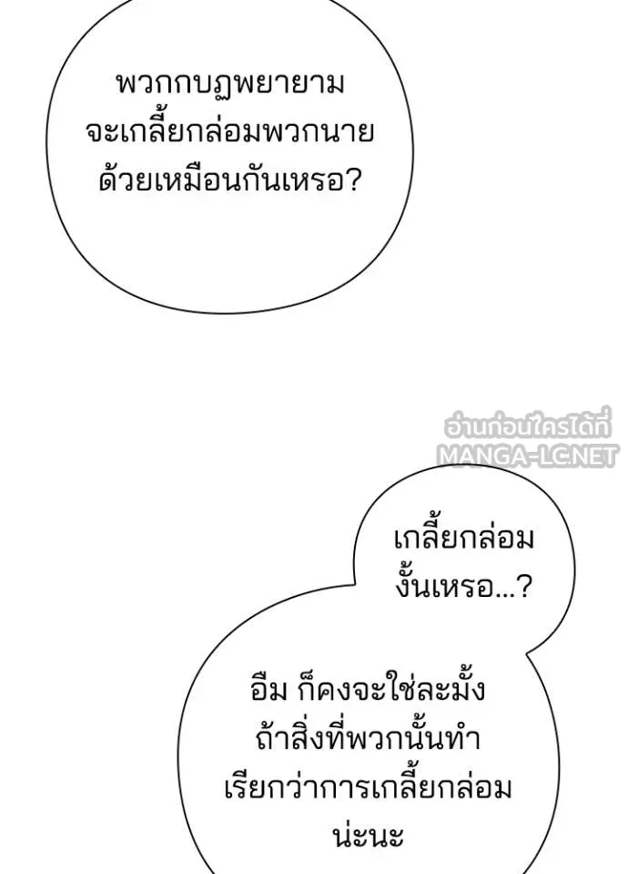 Night of the Ogre ตอนที่ 76 หน้า 84
