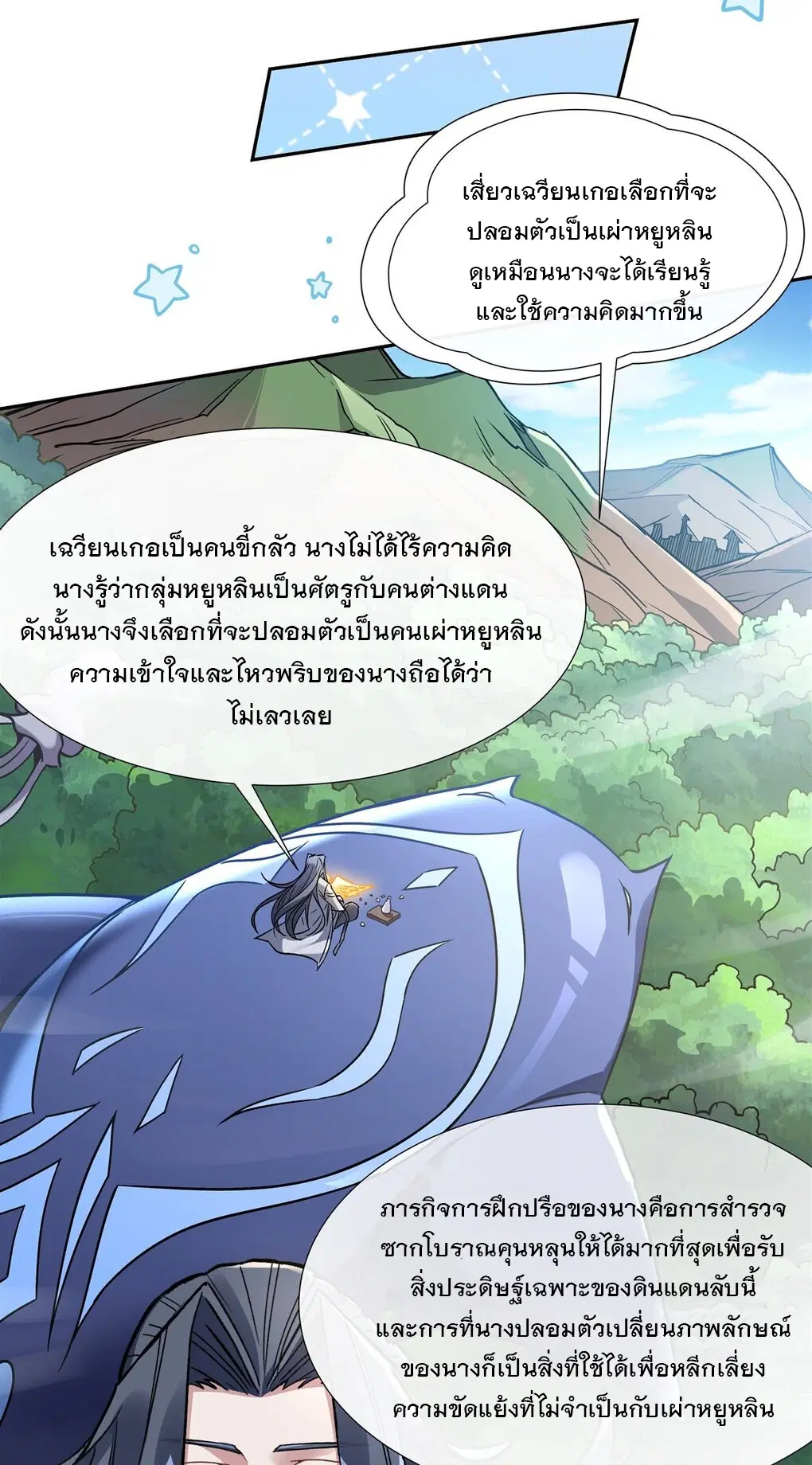 My Female Disciples are all Future Masters of the Heavens ตอนที่ 121 หน้า 16