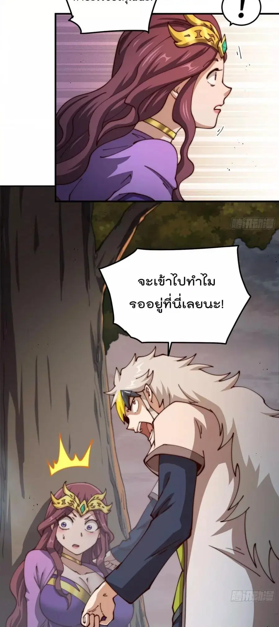 Who is your Daddy ตอนที่ 275 หน้า 48