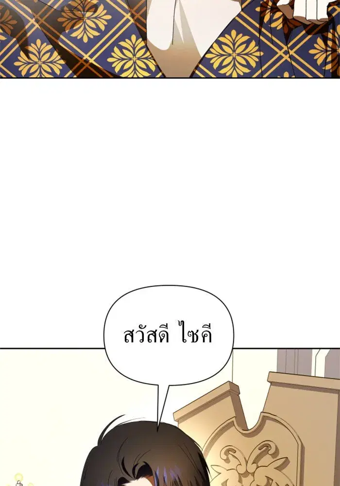Your Throne ตอนที่ 75 หน้า 4