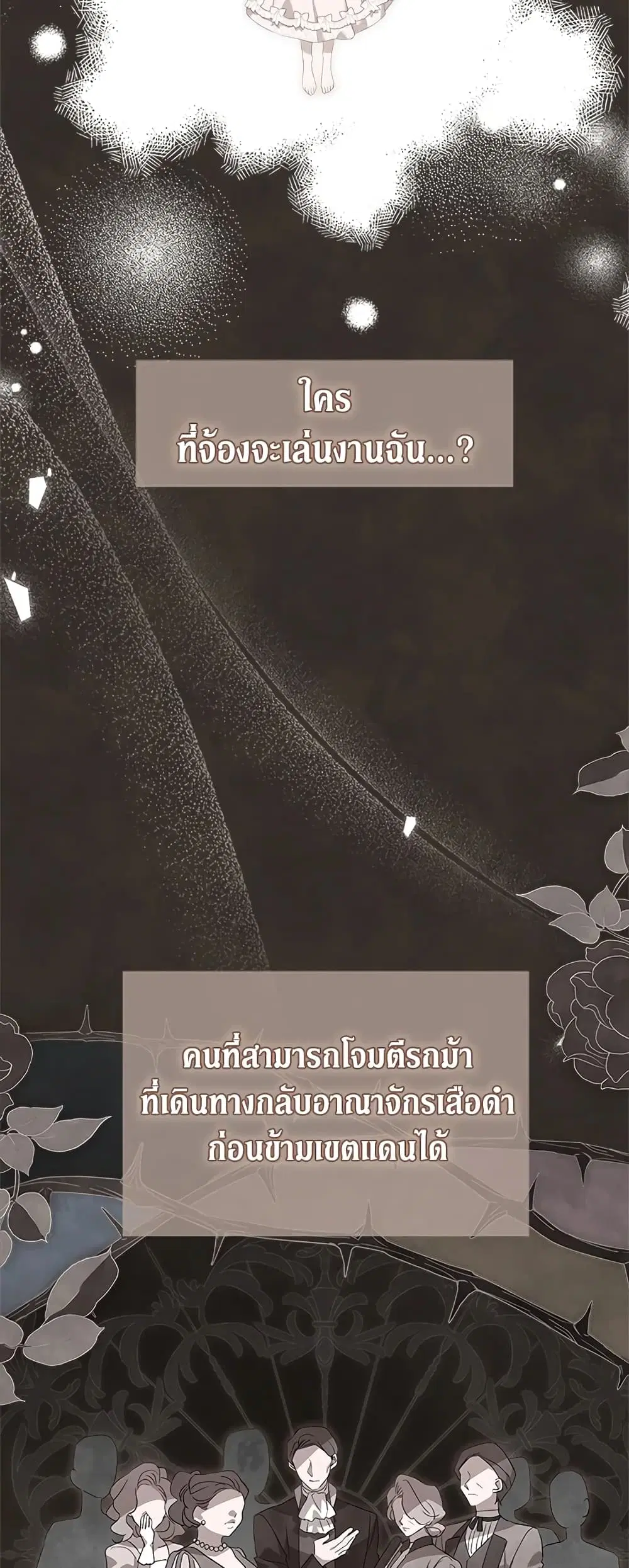 The Symbiotic Relationship Between a Panther and a Rabbit ตอนที่ 80 หน้า 15