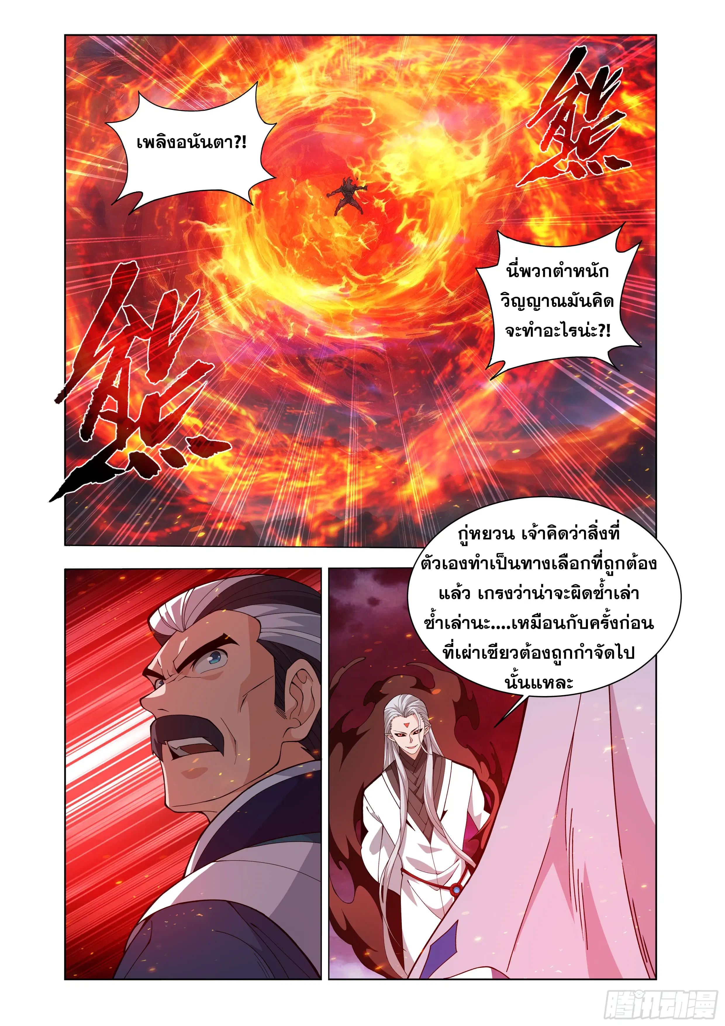 Doupo Cangqiong ตอนที่ 452 หน้า 16