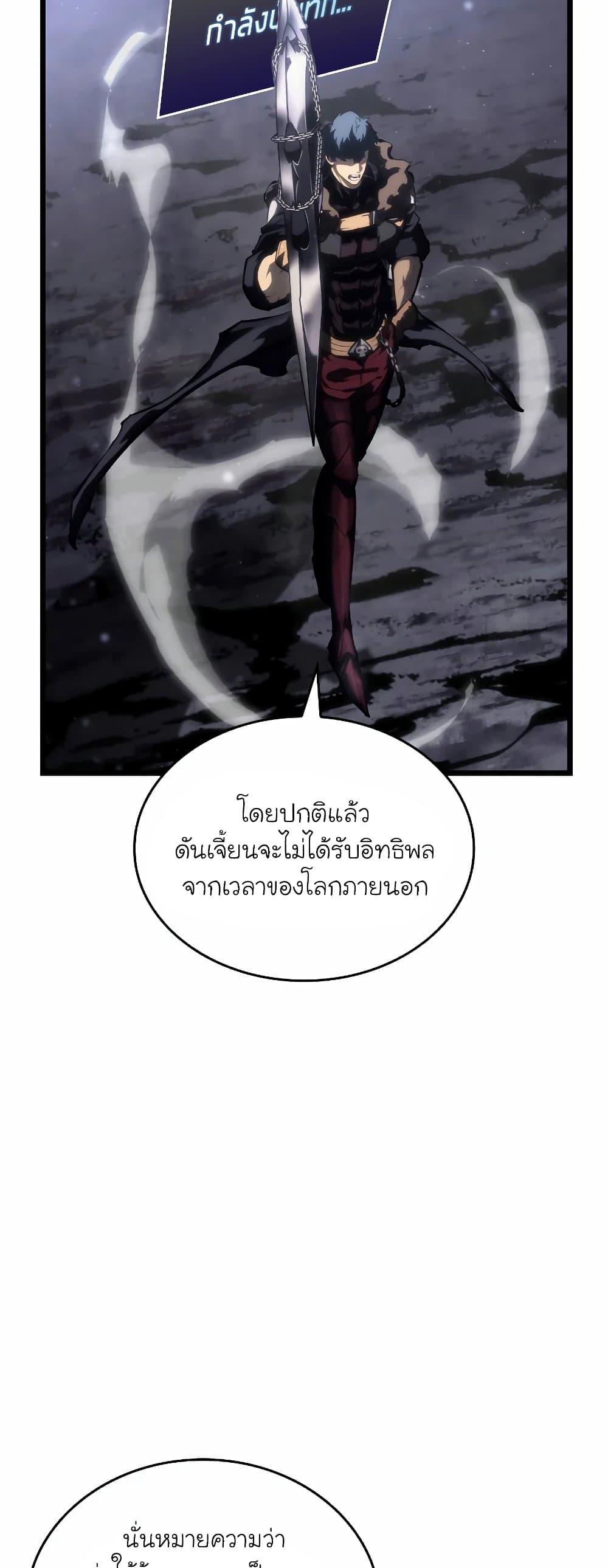 Return of the SSS-Class Ranker ตอนที่ 51 หน้า 3