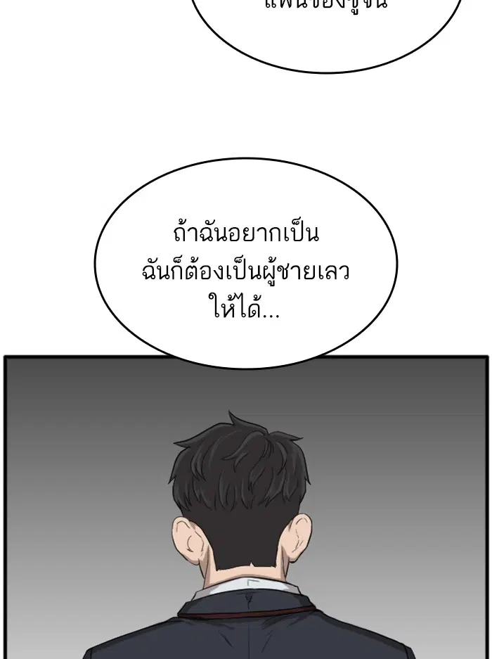 Bad Guy ตอนที่ 11 หน้า 153
