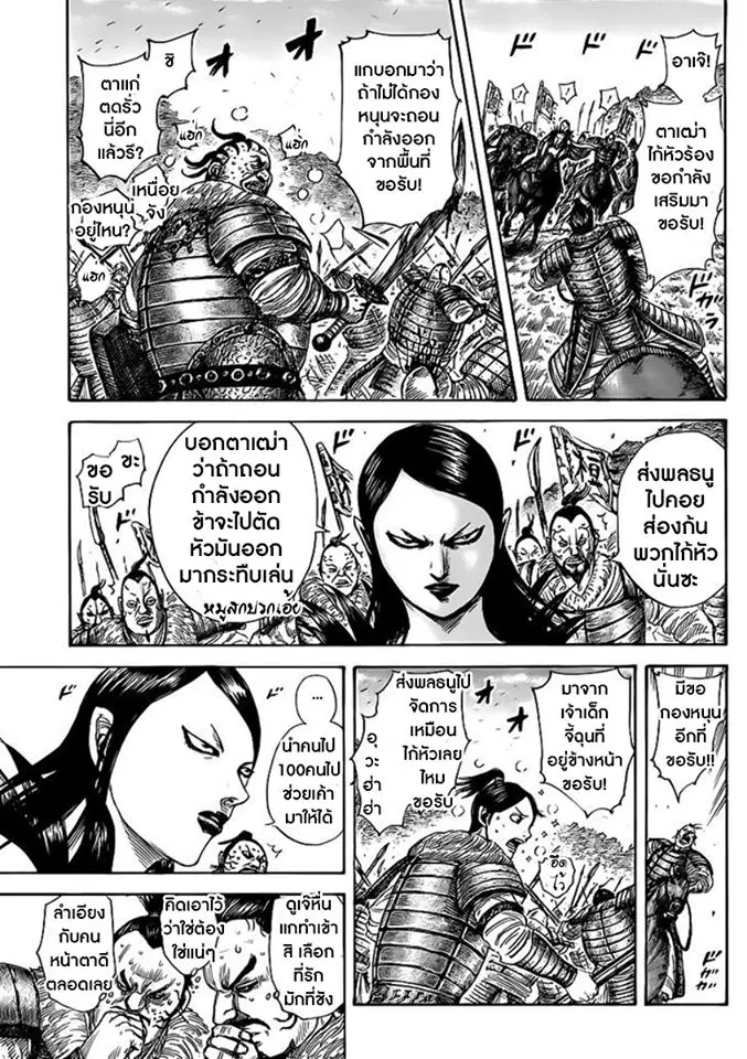 Kingdom ตอนที่ 458 หน้า 9