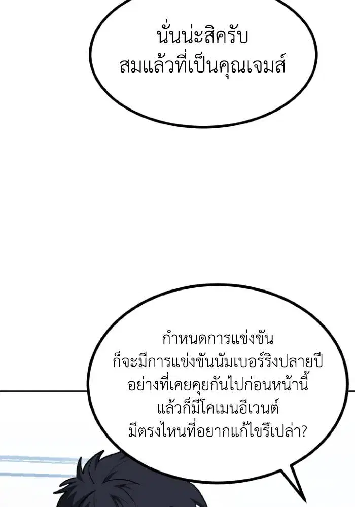 King of the Octagon ตอนที่ 118 หน้า 16
