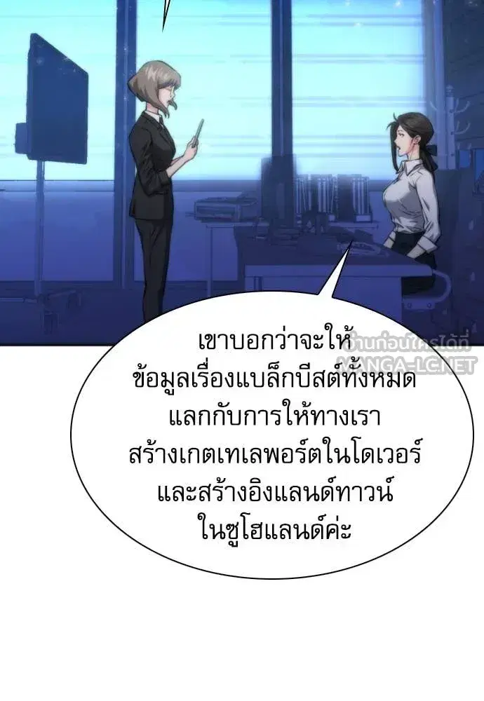 Seoul Station Druid ตอนที่ 192 หน้า 81