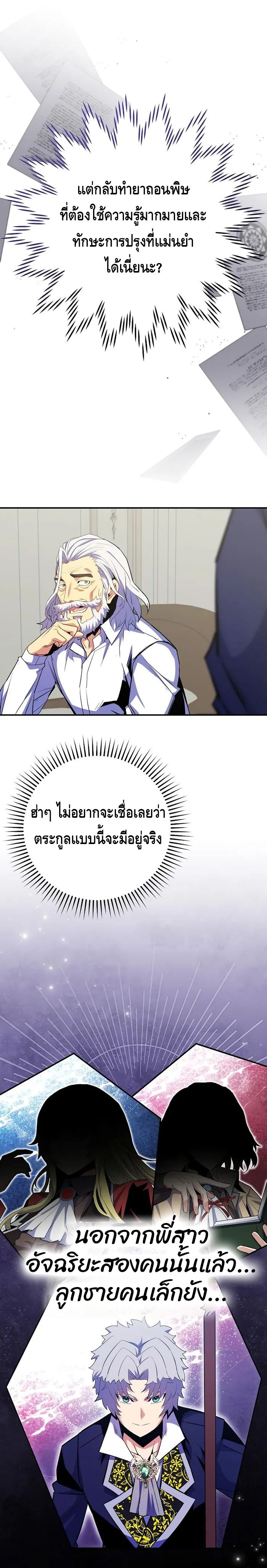 Reincarnated as a Genius Prodigy of a Prestigious Family ตอนที่ 14 หน้า 19