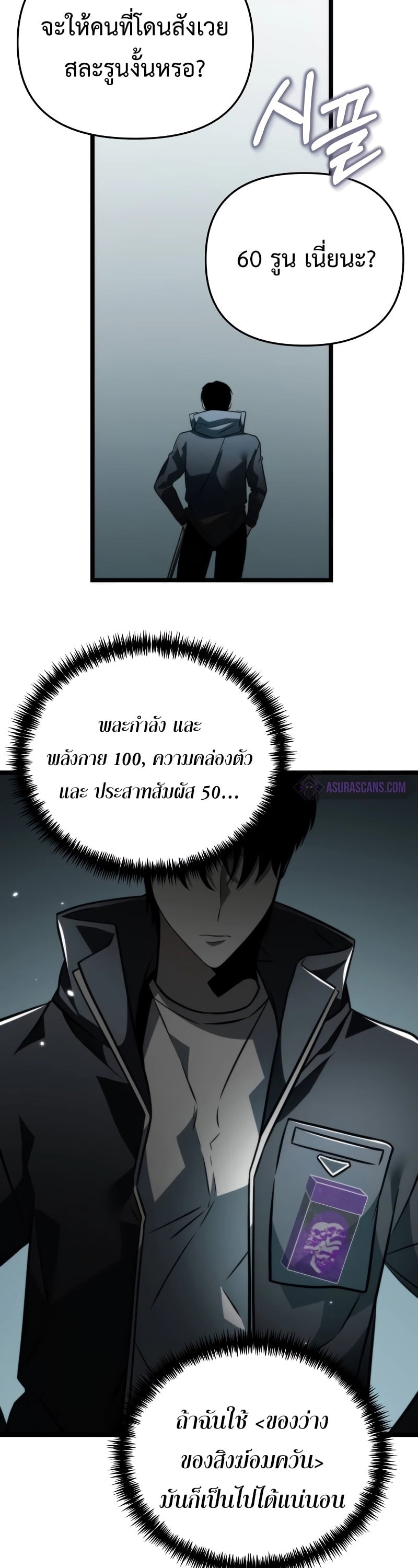 Reincarnator ผู้หวนคืน ตอนที่ 17 หน้า 33