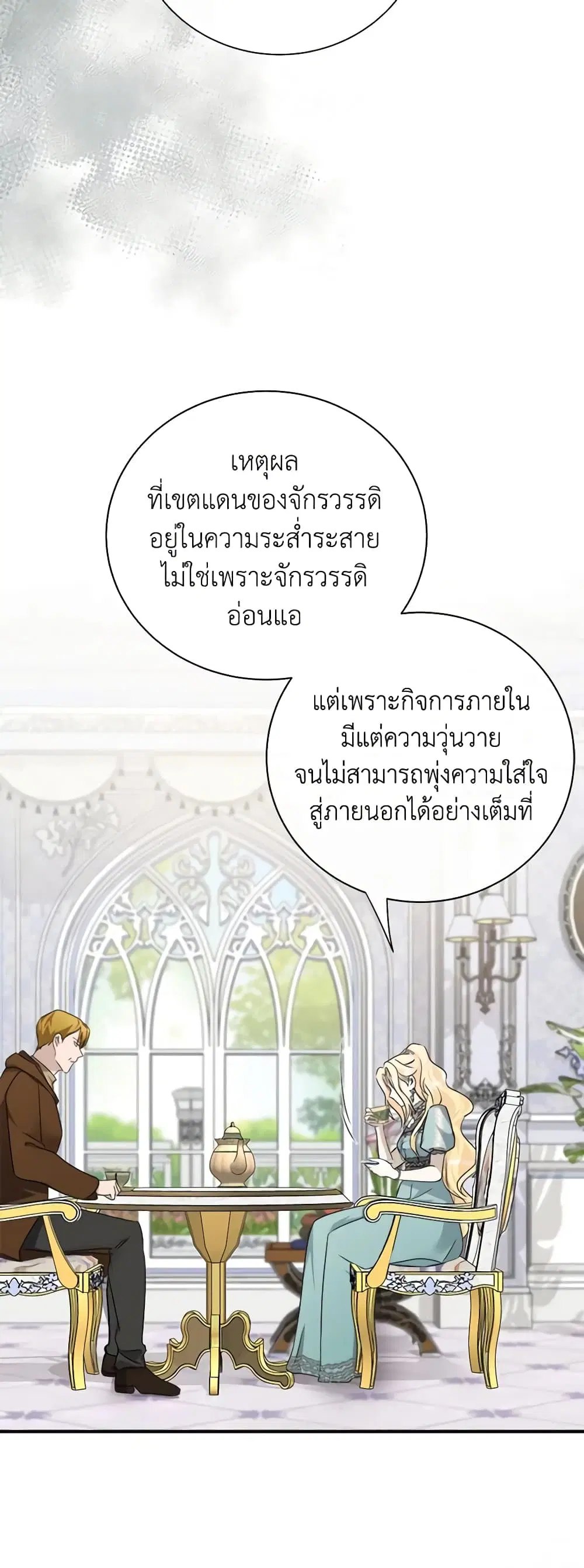 The Villainess Lives Again ตอนที่ 137 หน้า 8