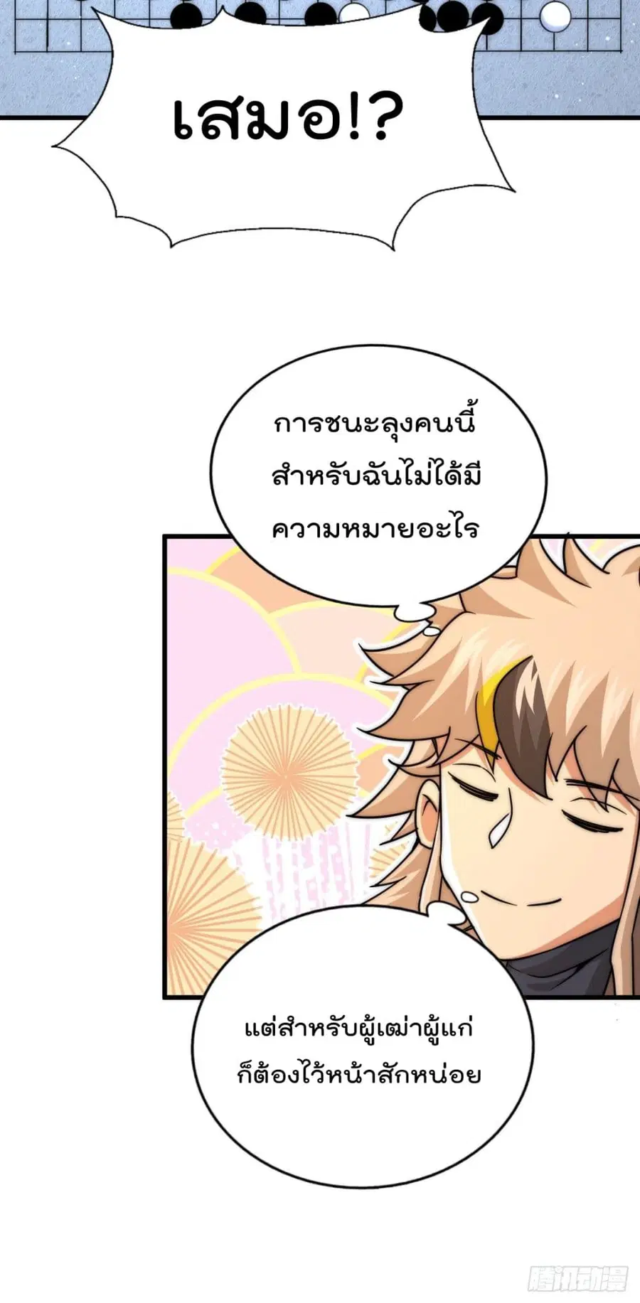 Who is your Daddy ตอนที่ 95 หน้า 39