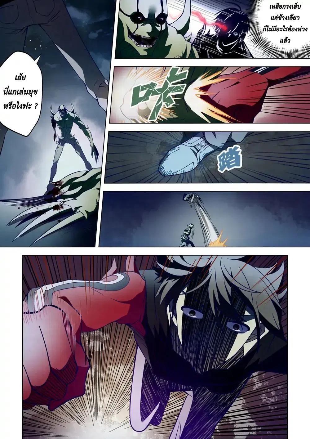 The Last Human ตอนที่ 104 หน้า 9