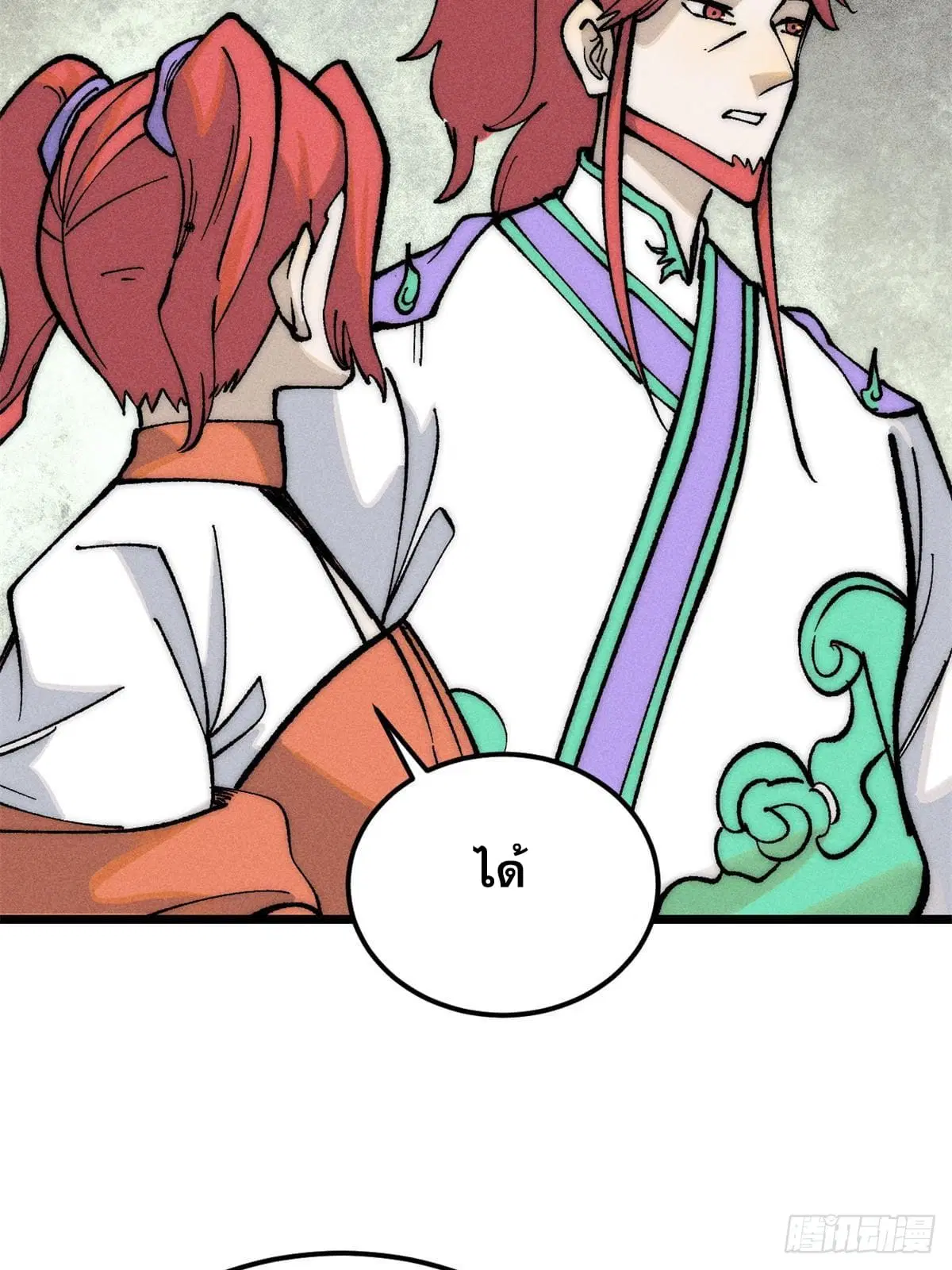 All Hail the Sect Leader ตอนที่ 274 หน้า 37