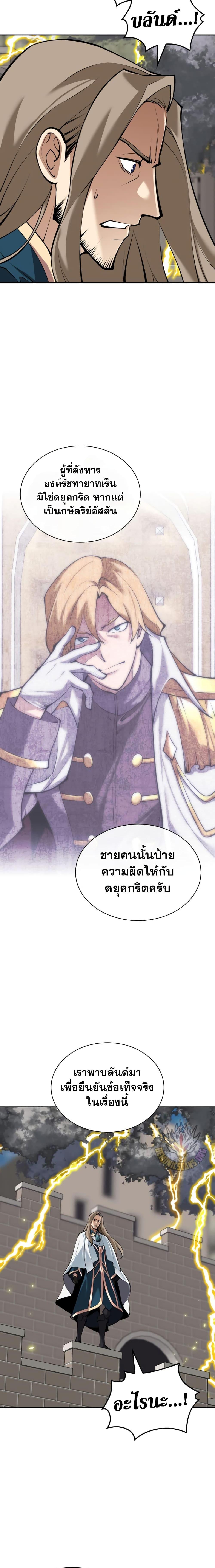 Overgeared จ้าวแห่งยุทธภัณฑ์ ตอนที่ 247 หน้า 24