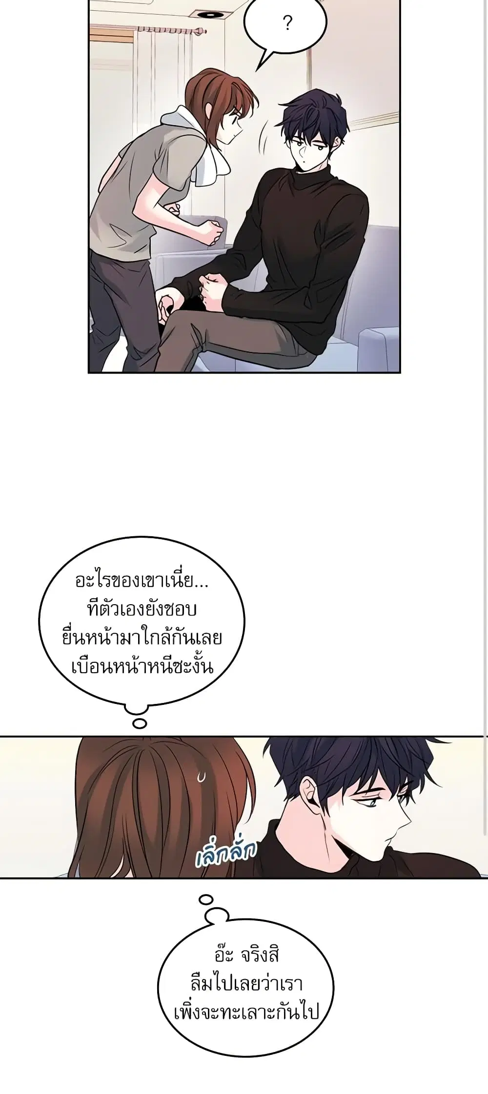 My Life as an Internet Novel ตอนที่ 27 หน้า 8